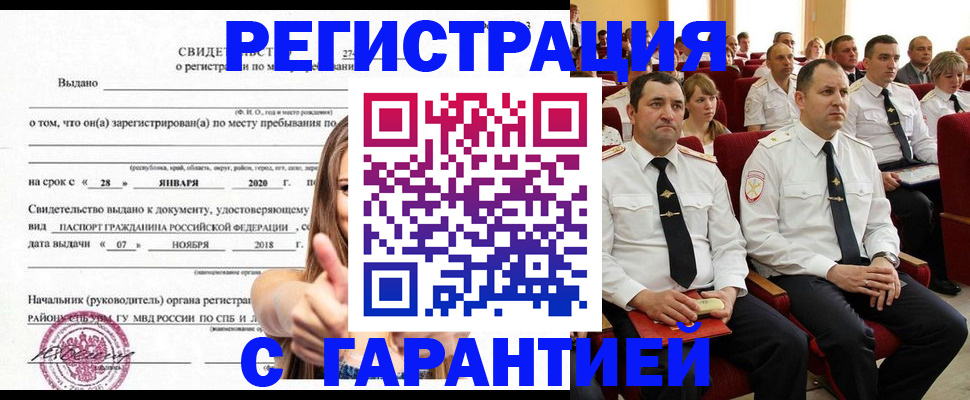 прописка законно в Королёве