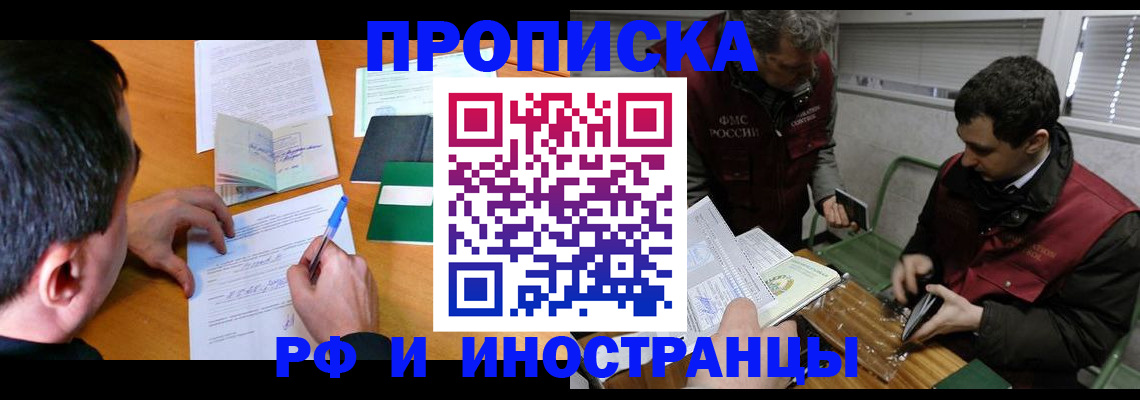 прописка поиск в Королёве