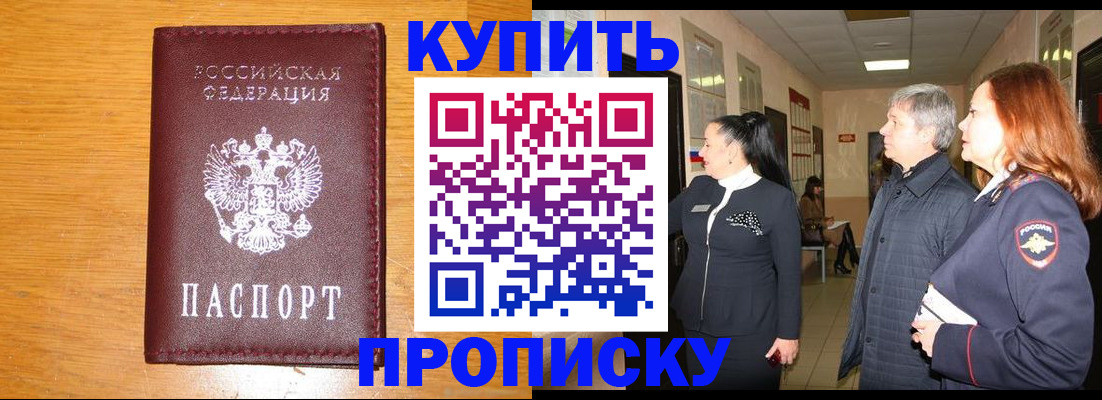 временная регистрация для школы в Королёве