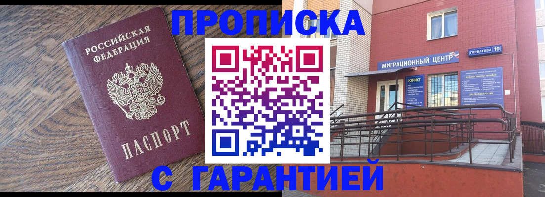 прописка 2025 в Королёве